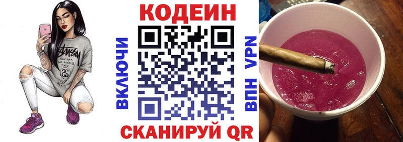 Codein Purple Drank  купить наркотики сайты  Спасск-Дальний 